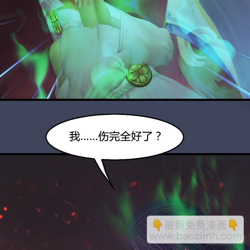 🍼堕玄师 第389话：人类与玄兽的孩子 第6页