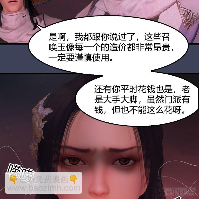🍼堕玄师 第391话：三兽拦路 第10页
