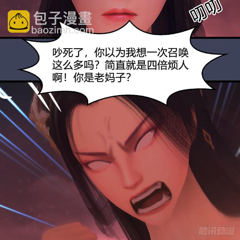 🍼堕玄师 第391话：三兽拦路 第11页