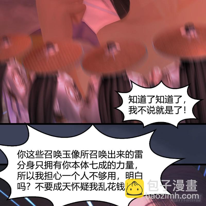 🍼堕玄师 第391话：三兽拦路 第12页