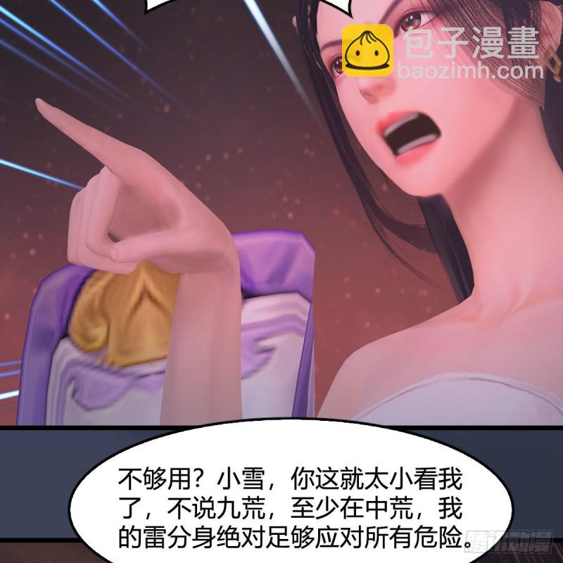 🍼堕玄师 第391话：三兽拦路 第13页