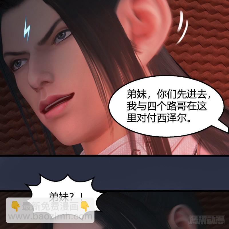 🍼堕玄师 第391话：三兽拦路 第19页