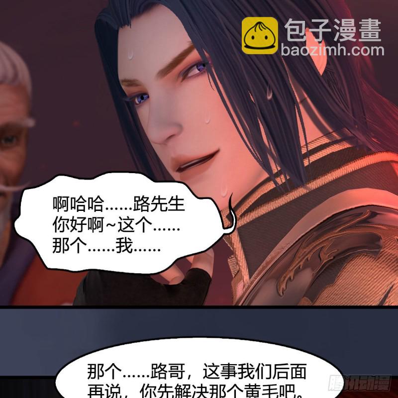 🍼堕玄师 第391话：三兽拦路 第23页
