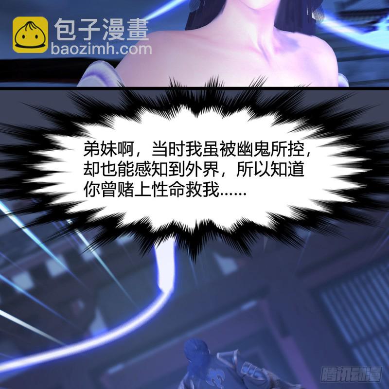 🍼堕玄师 第391话：三兽拦路 第39页