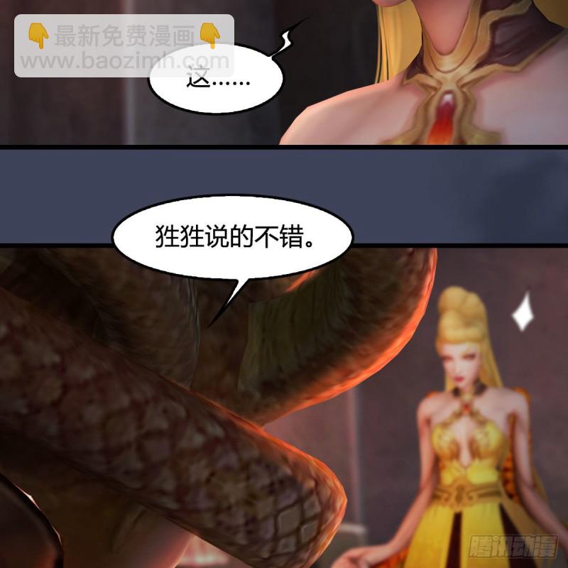 🍼堕玄师 第391话：三兽拦路 第50页