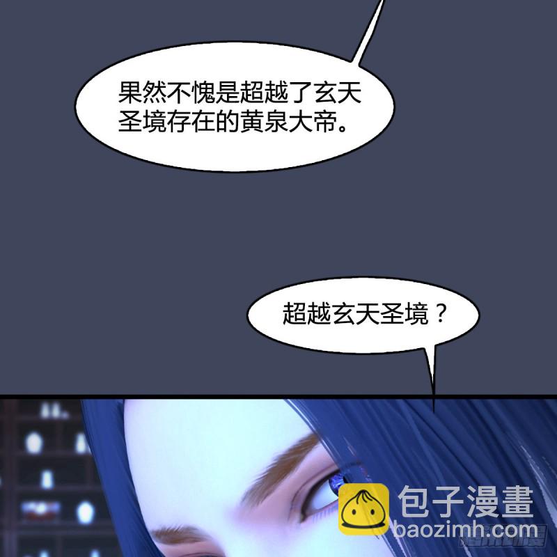 🍼堕玄师 第393话：大帝之心 第22页