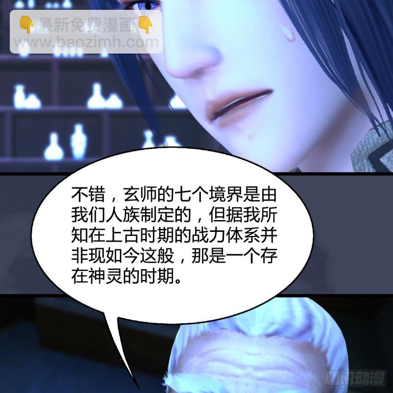 🍼堕玄师 第393话：大帝之心 第23页