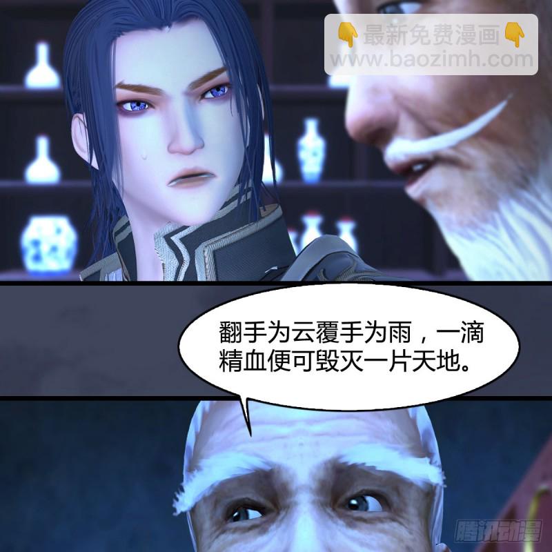 🍼堕玄师 第393话：大帝之心 第25页