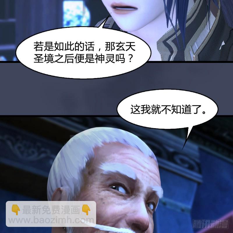 🍼堕玄师 第393话：大帝之心 第30页