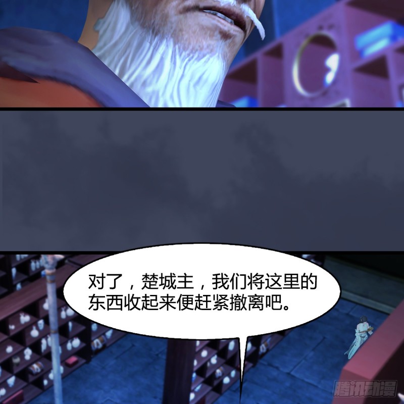 🍼堕玄师 第393话：大帝之心 第31页