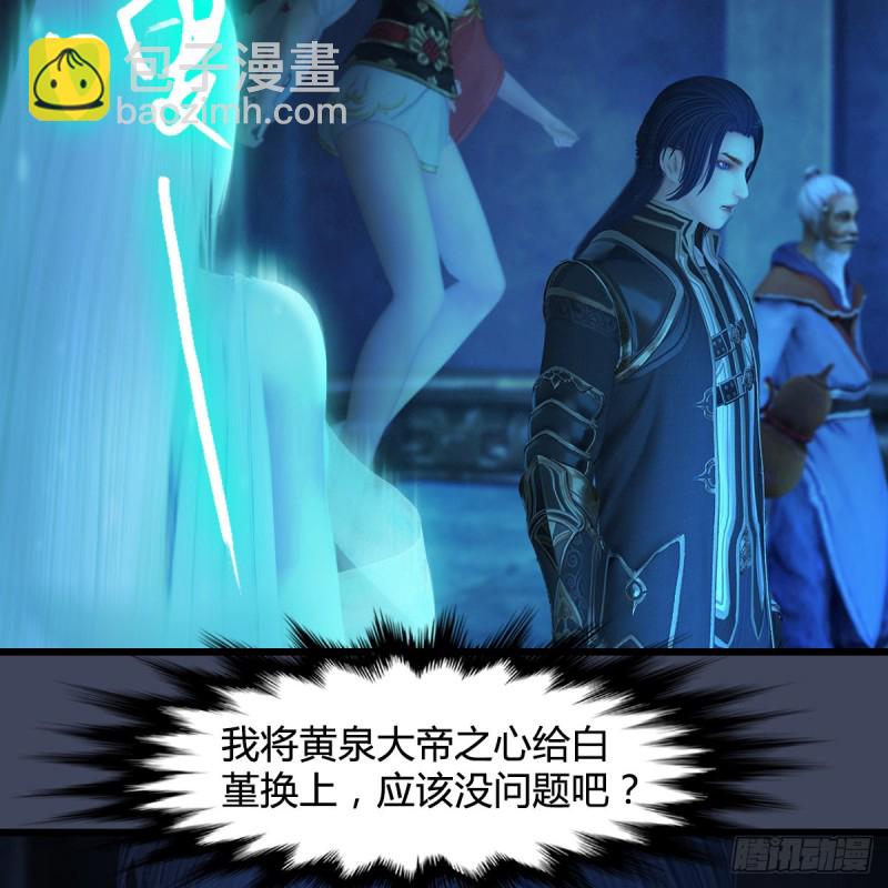 🍼堕玄师 第393话：大帝之心 第43页