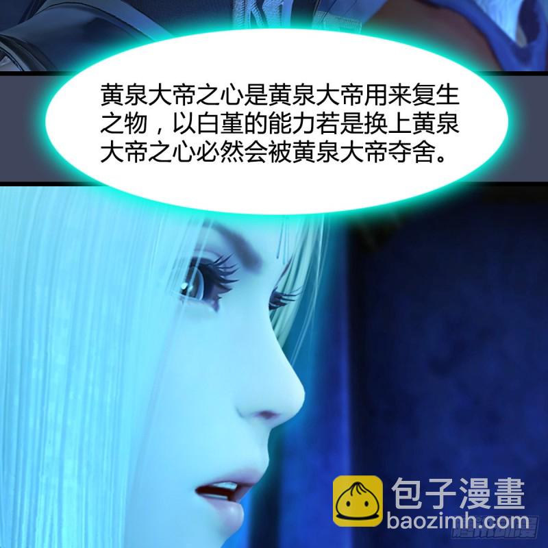 🍼堕玄师 第393话：大帝之心 第47页