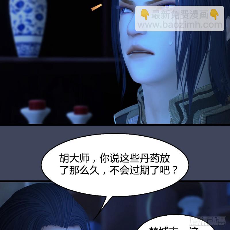 🍼堕玄师 第393话：大帝之心 第7页