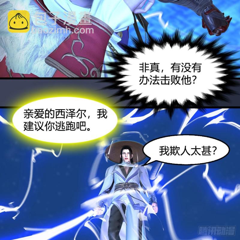 🍼堕玄师 第395话：三生石 第21页