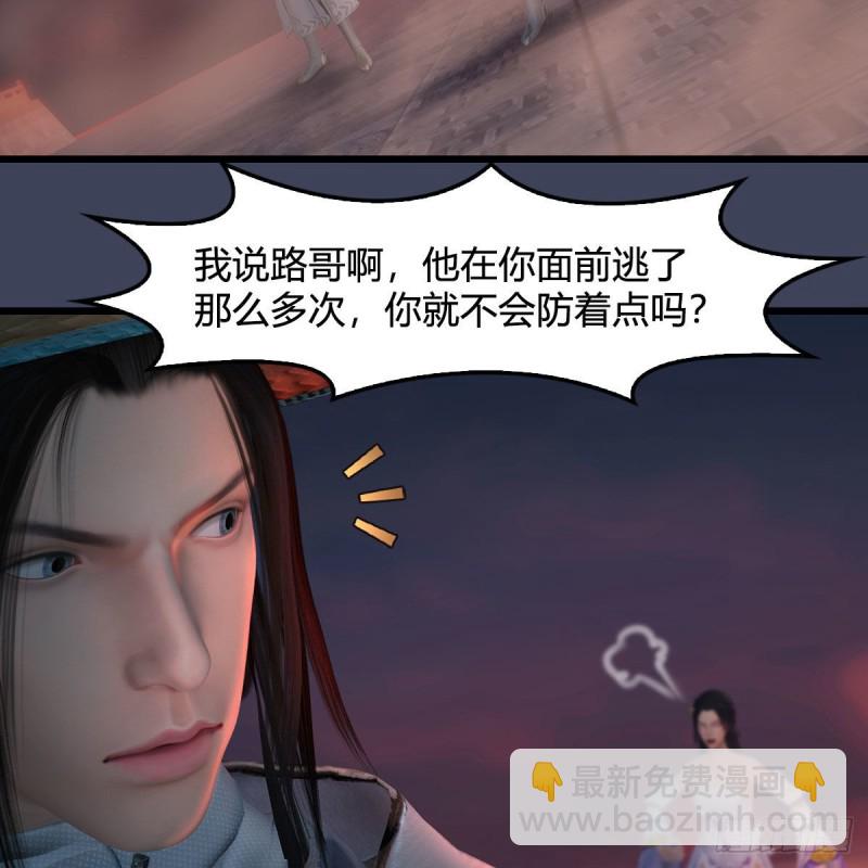 🍼堕玄师 第395话：三生石 第35页