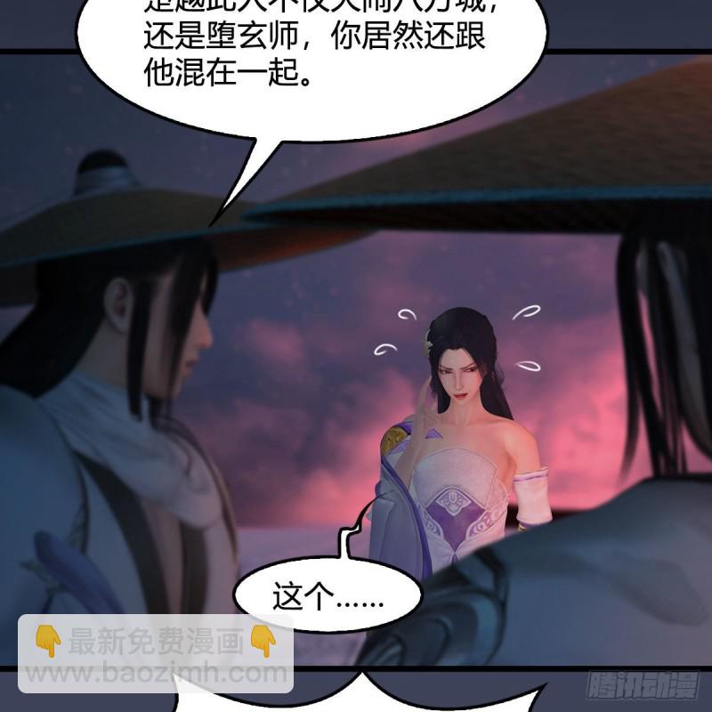 🍼堕玄师 第395话：三生石 第38页