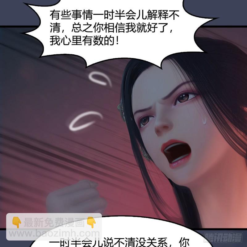 🍼堕玄师 第395话：三生石 第39页