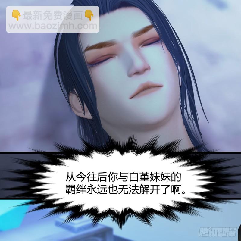 🍼堕玄师 第395话：三生石 第44页