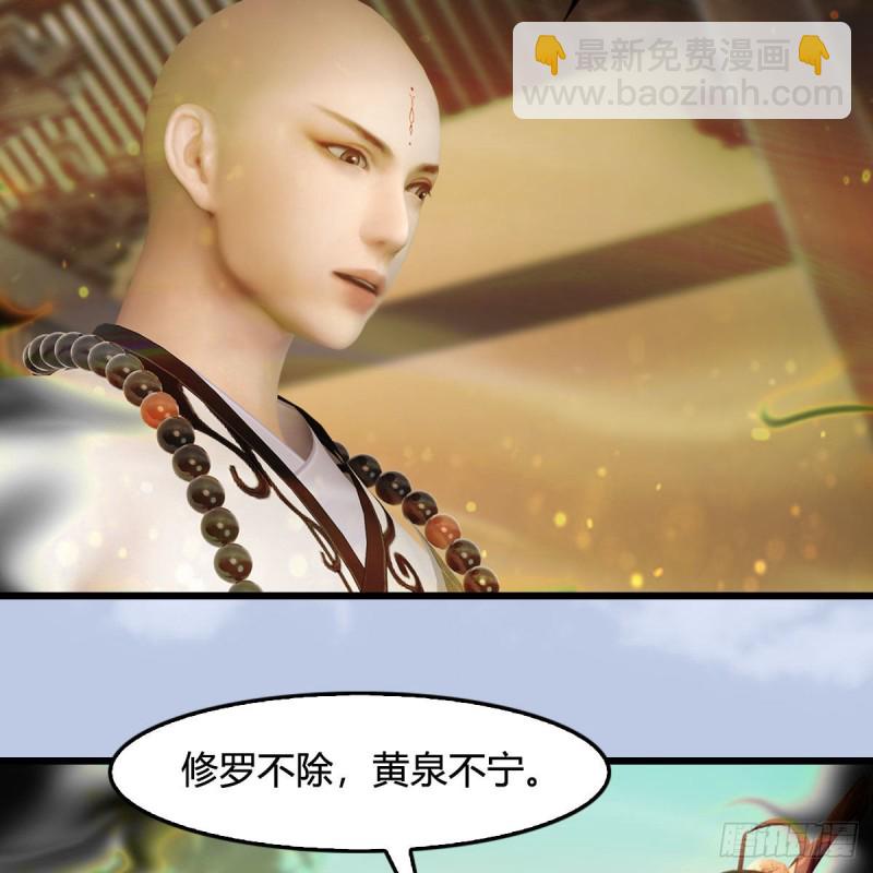 🍼堕玄师 第397话：大帝与圣僧 第12页