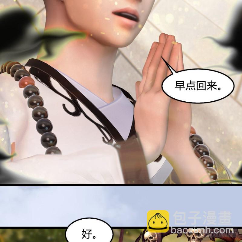 🍼堕玄师 第397话：大帝与圣僧 第15页