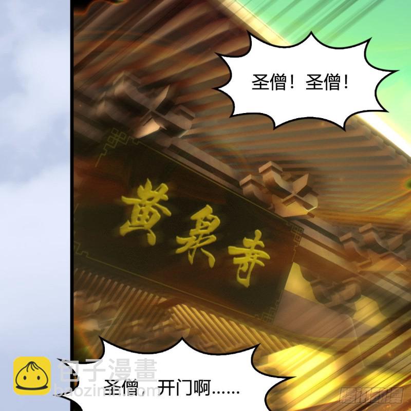 🍼堕玄师 第397话：大帝与圣僧 第29页