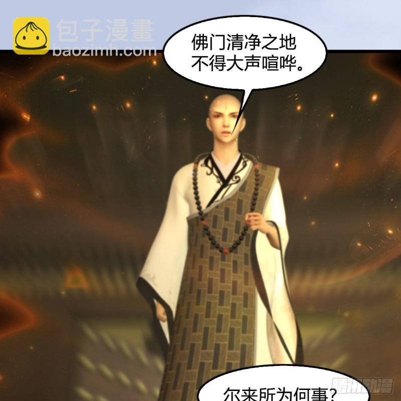 🍼堕玄师 第397话：大帝与圣僧 第31页