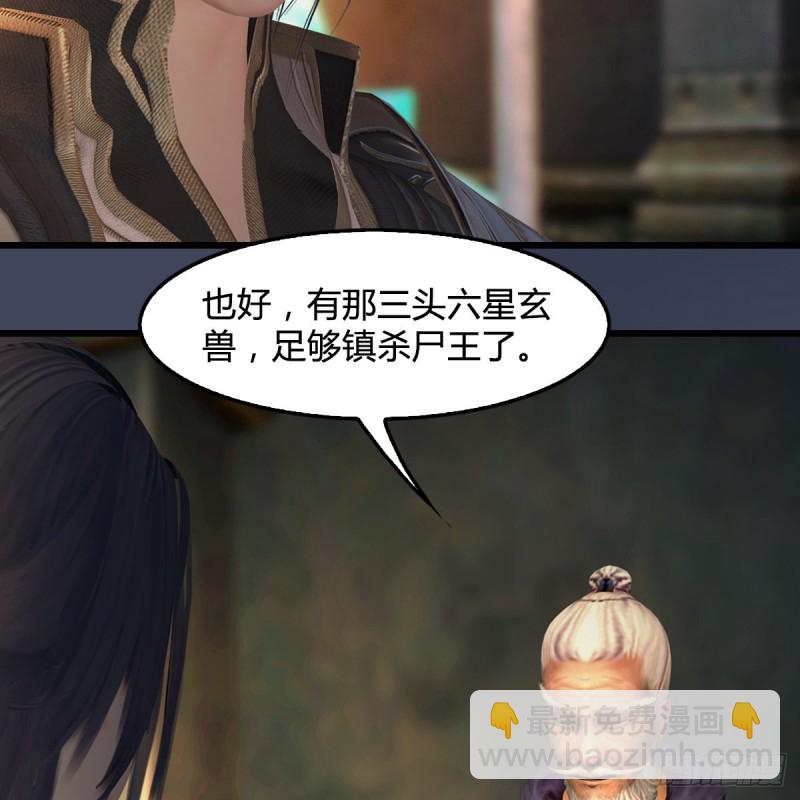 🍼堕玄师 第399话：收服六星玄兽 第35页