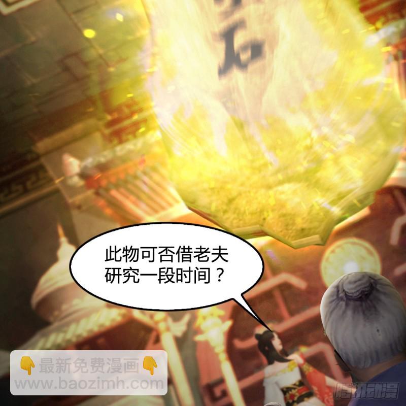 🍼堕玄师 第399话：收服六星玄兽 第38页