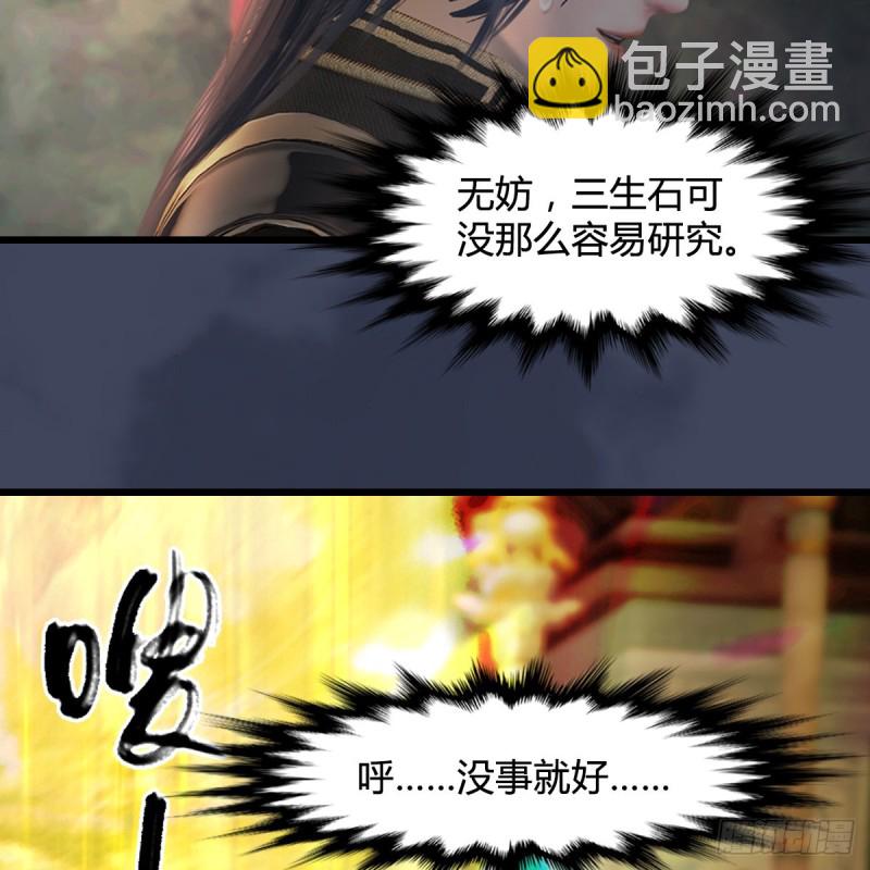 🍼堕玄师 第399话：收服六星玄兽 第42页