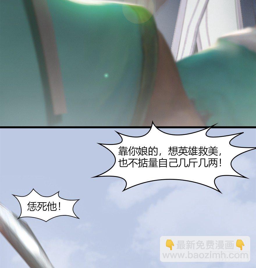 🍼堕玄师 041 放开那小萝莉 第17页
