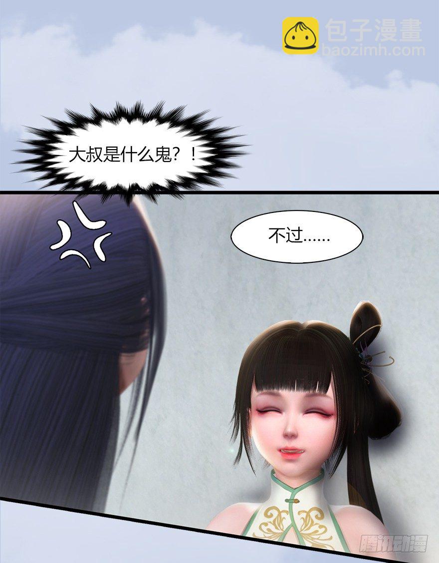 🍼堕玄师 041 放开那小萝莉 第34页