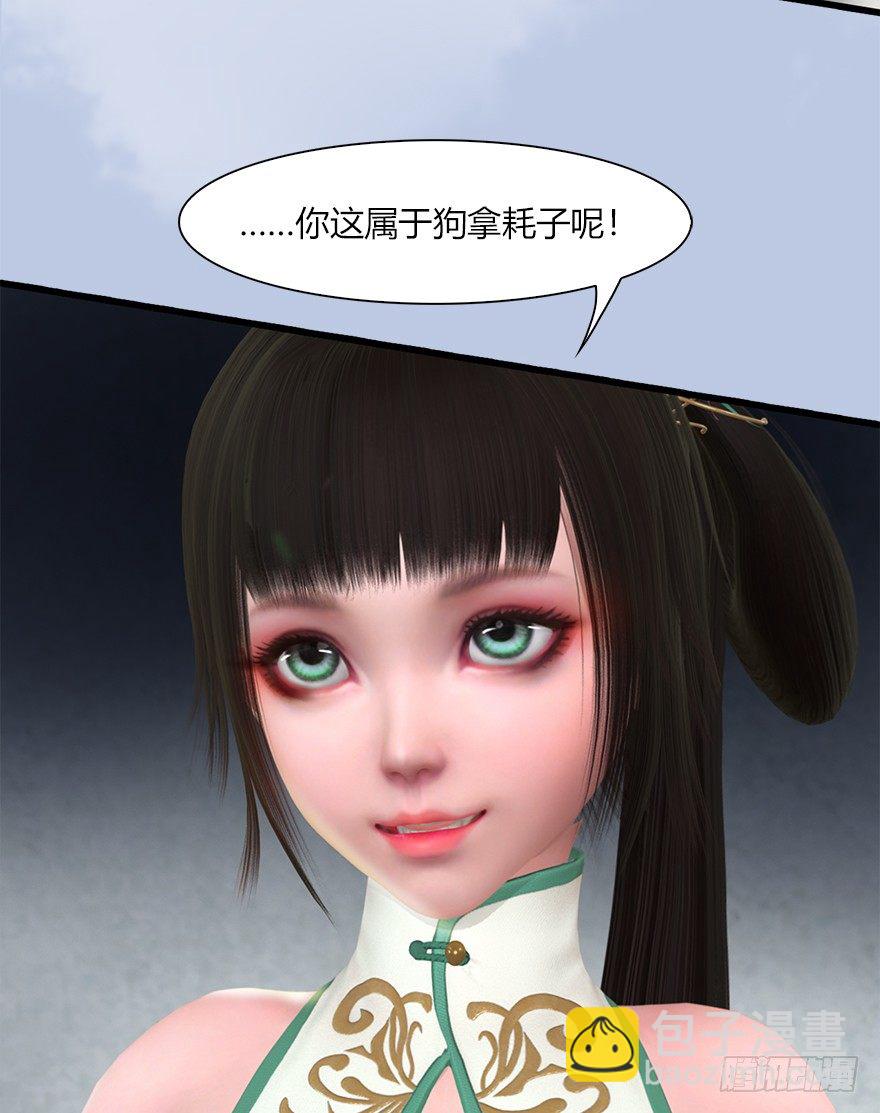🍼堕玄师 041 放开那小萝莉 第35页