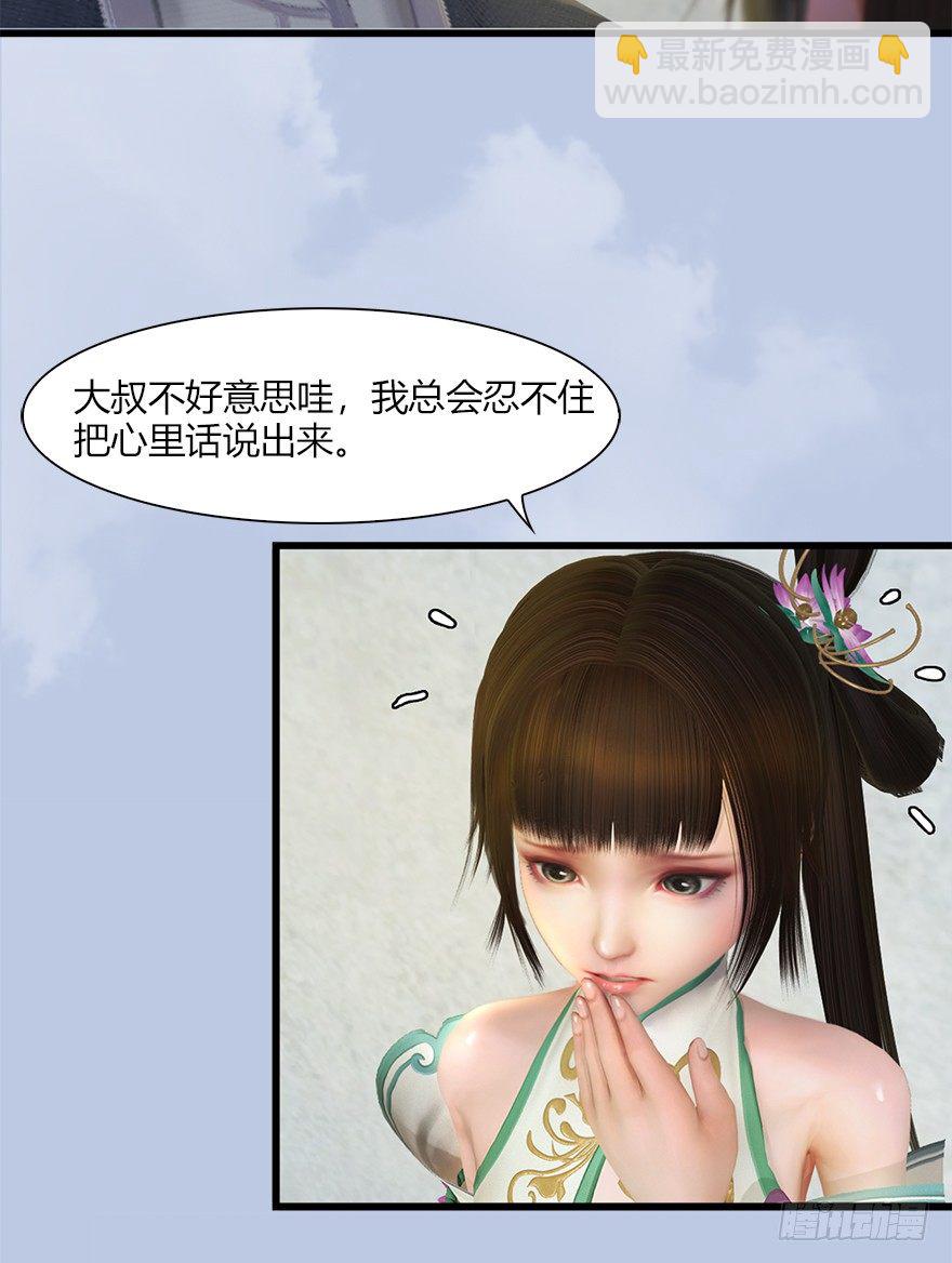 🍼堕玄师 041 放开那小萝莉 第37页
