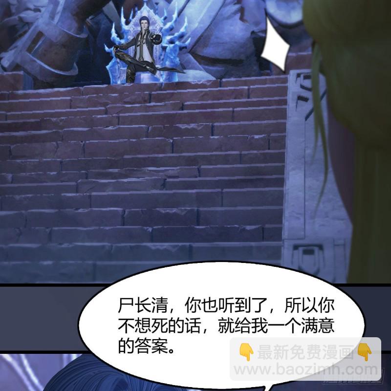 🍼堕玄师 第401话：收服尸王 第21页
