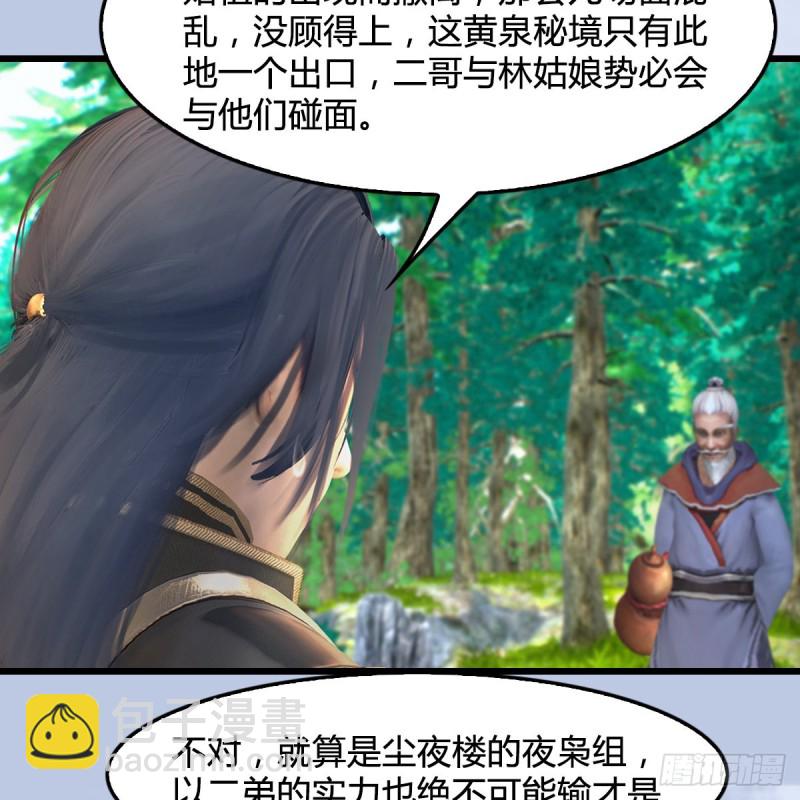 🍼堕玄师 第403话：酒公子之死？ 第15页