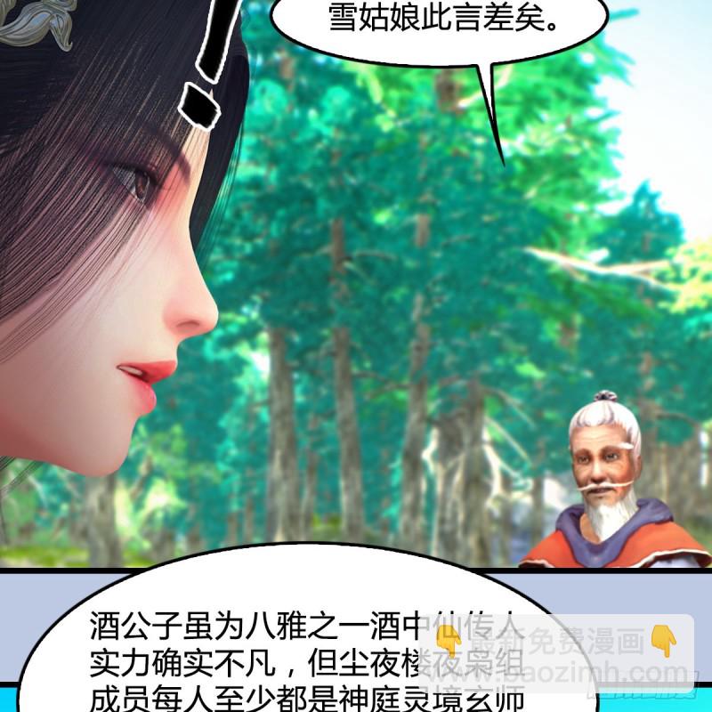 🍼堕玄师 第403话：酒公子之死？ 第17页