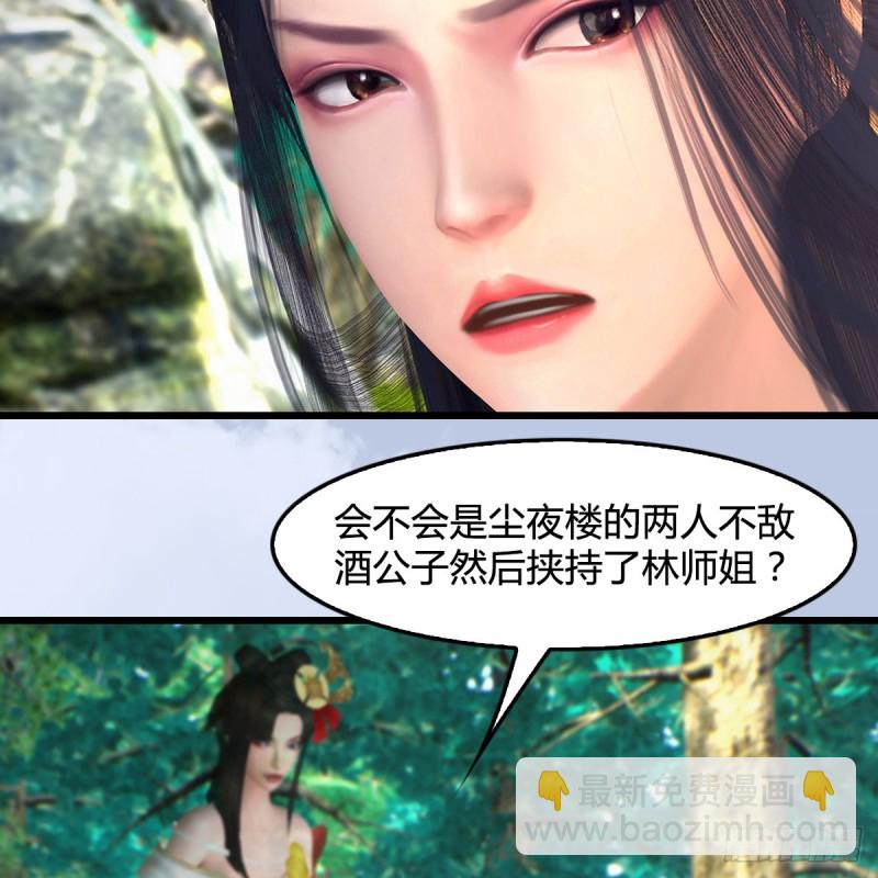🍼堕玄师 第403话：酒公子之死？ 第26页