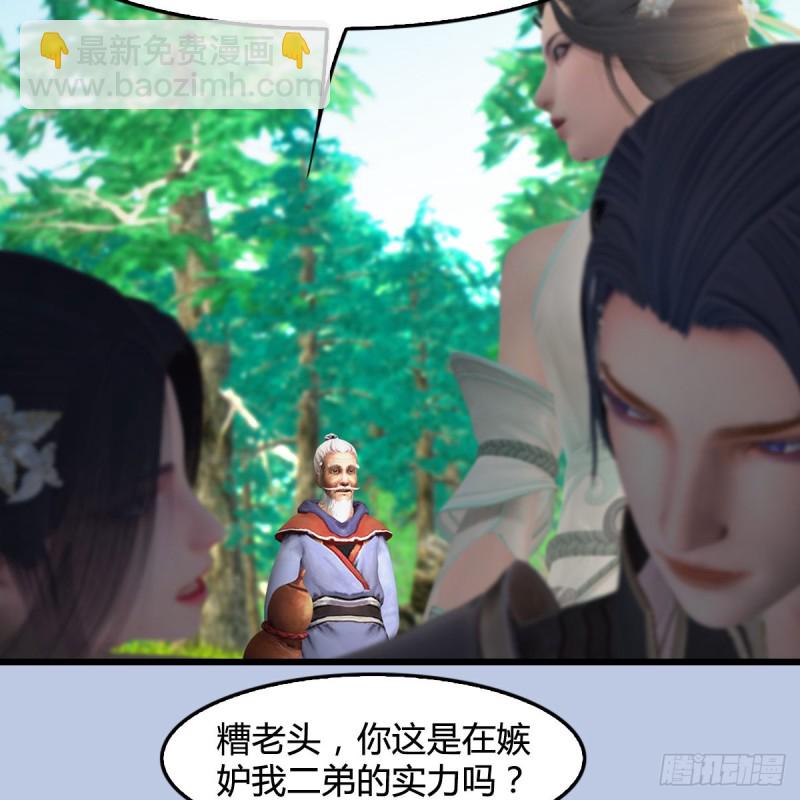 🍼堕玄师 第403话：酒公子之死？ 第28页