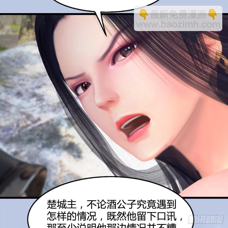 🍼堕玄师 第403话：酒公子之死？ 第29页