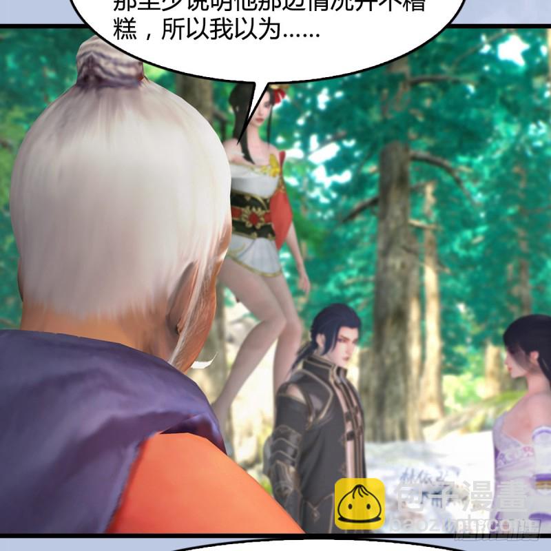 🍼堕玄师 第403话：酒公子之死？ 第30页
