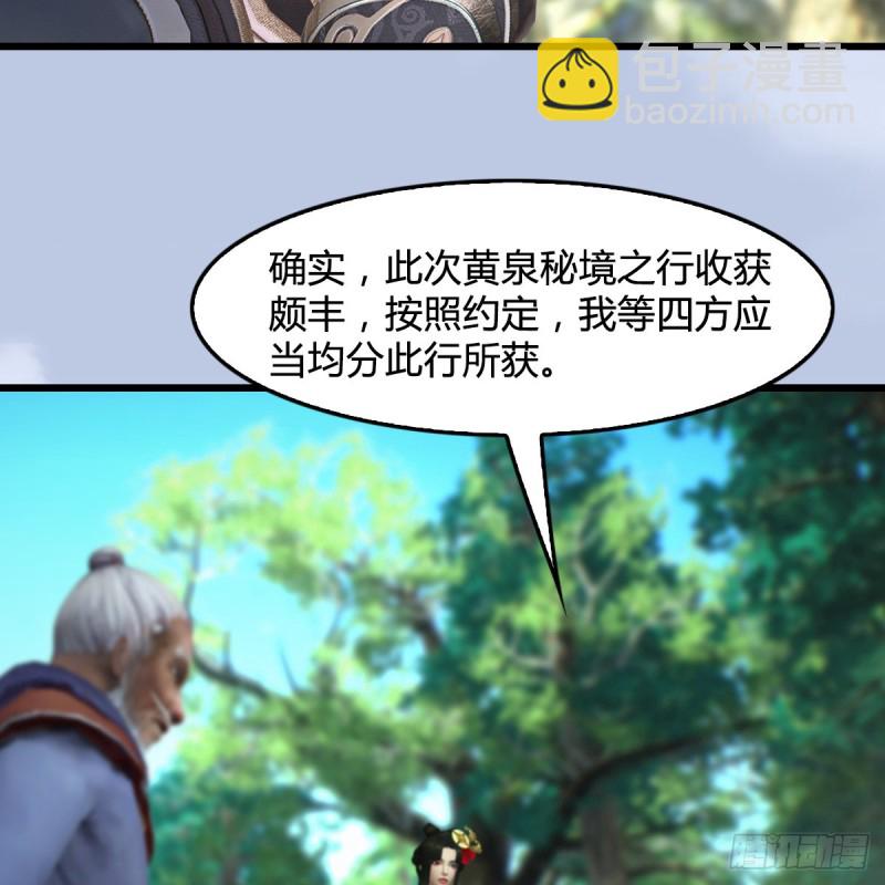 🍼堕玄师 第403话：酒公子之死？ 第33页
