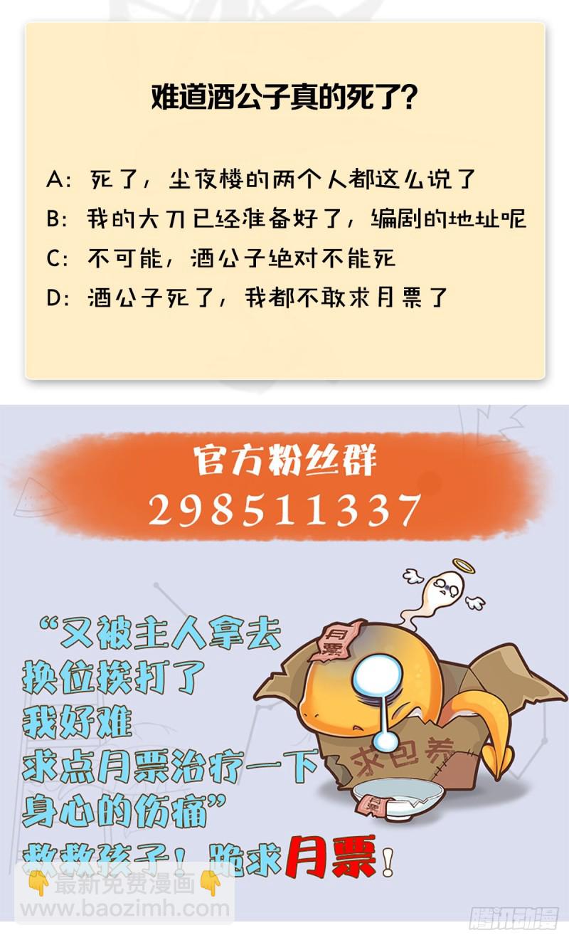 🍼堕玄师 第403话：酒公子之死？ 第47页