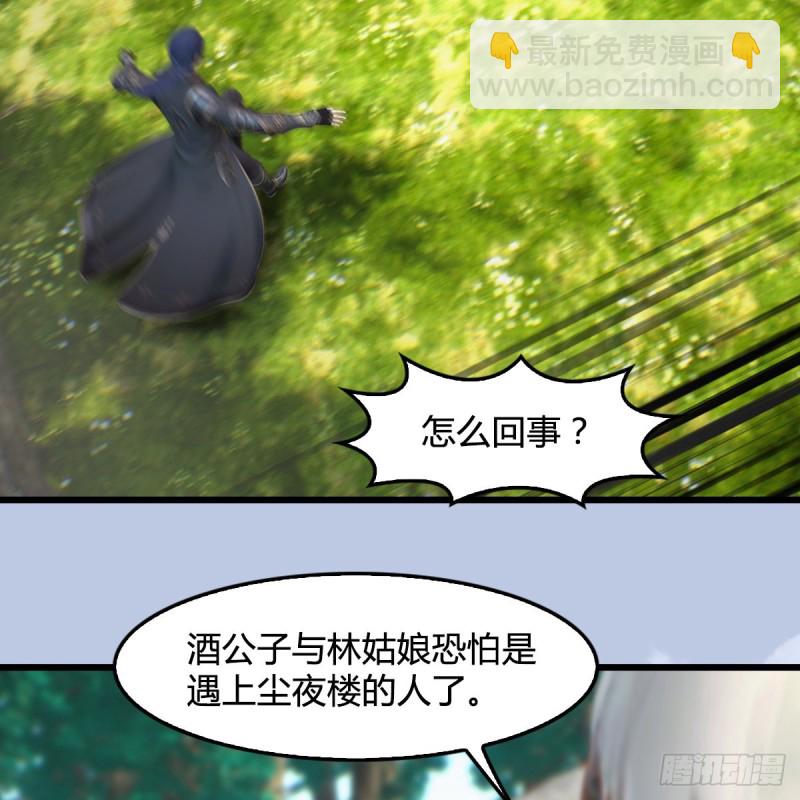🍼堕玄师 第403话：酒公子之死？ 第7页