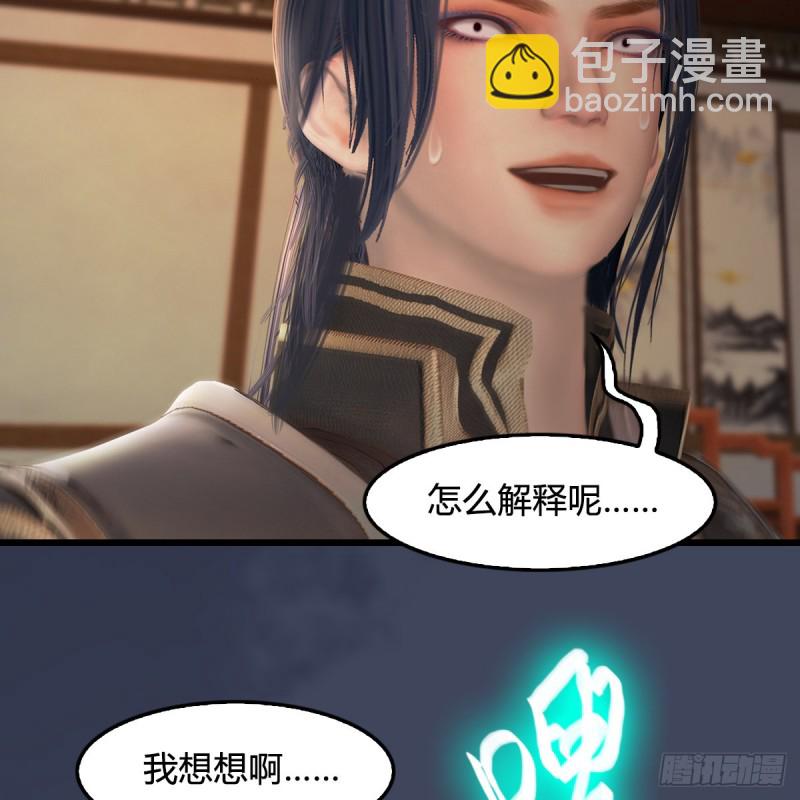 🍼堕玄师 第405话：师承天阑令 第16页