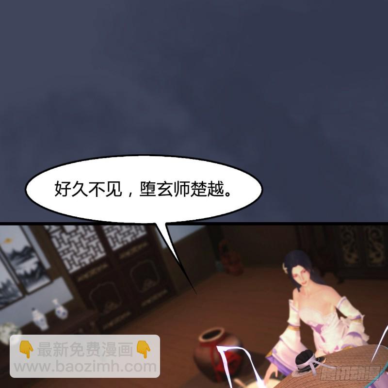 🍼堕玄师 第405话：师承天阑令 第2页