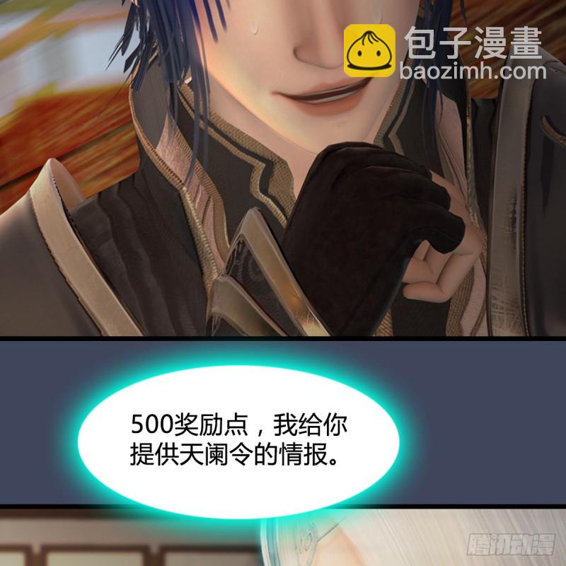 🍼堕玄师 第405话：师承天阑令 第20页