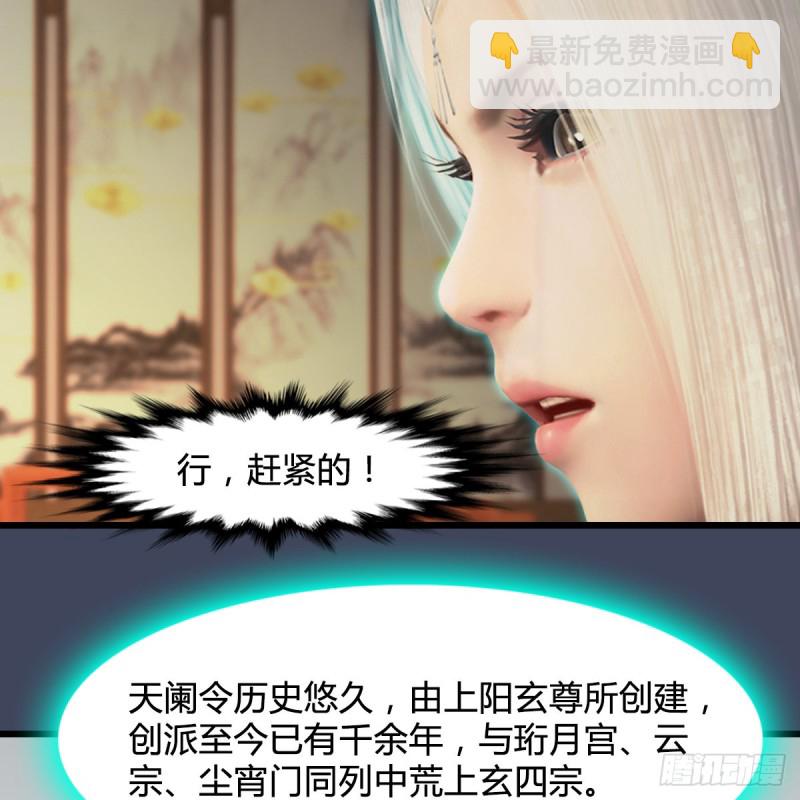🍼堕玄师 第405话：师承天阑令 第21页
