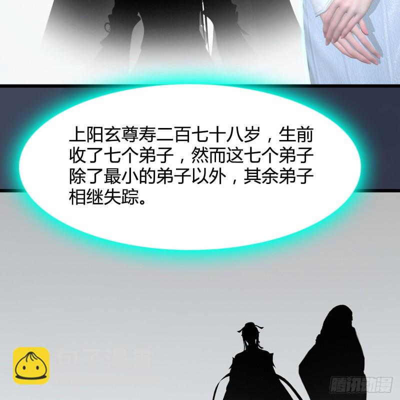 🍼堕玄师 第405话：师承天阑令 第23页