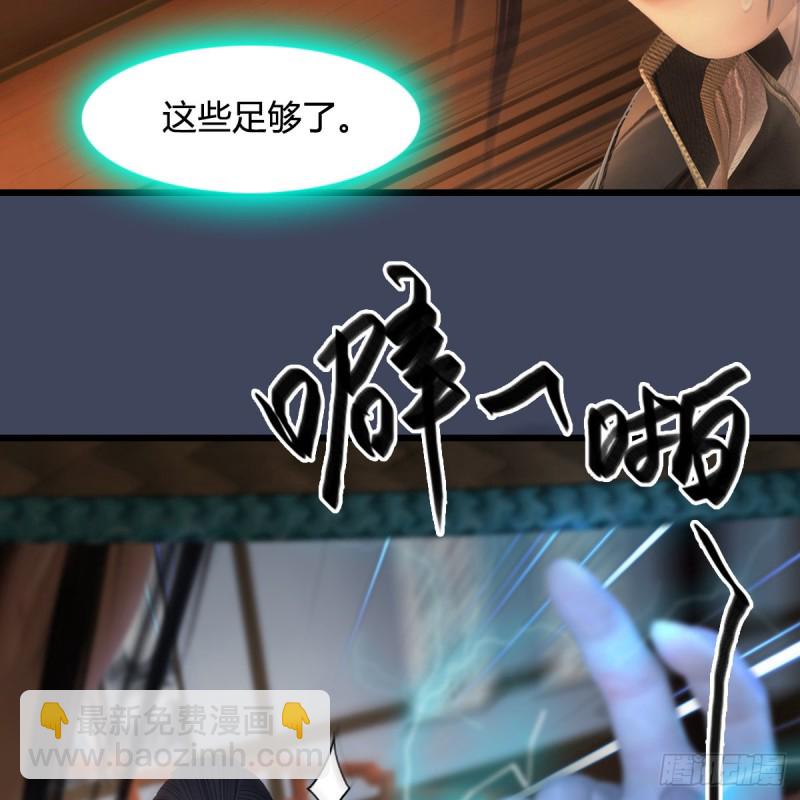 🍼堕玄师 第405话：师承天阑令 第27页