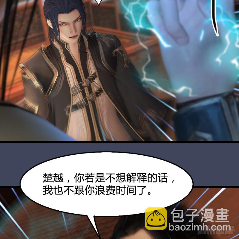 🍼堕玄师 第405话：师承天阑令 第28页